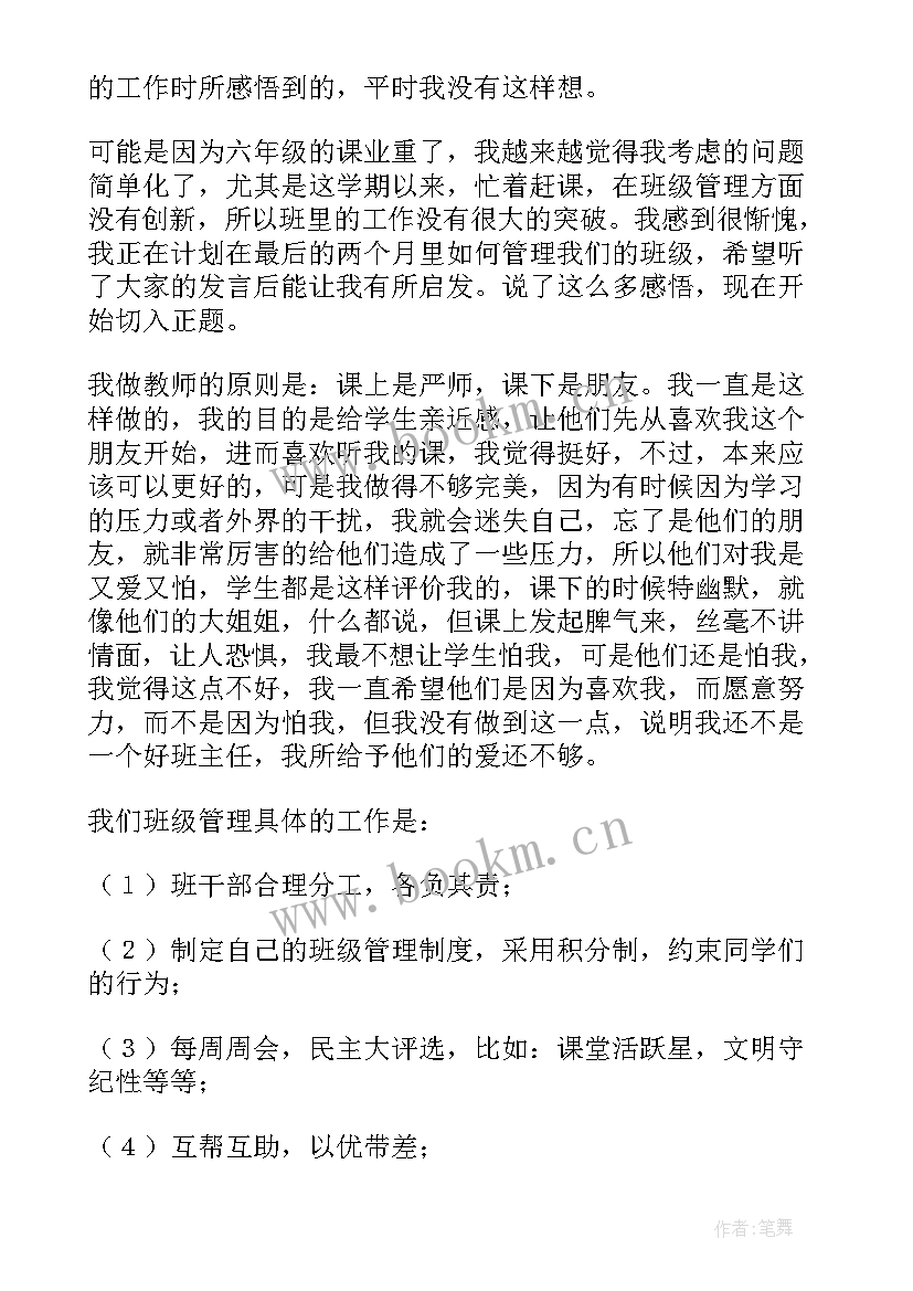 2023年校长六年级教师座谈会发言稿 六年级毕业班教师座谈会发言稿(精选5篇)