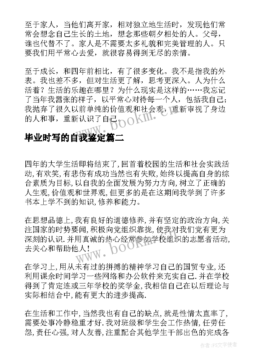 毕业时写的自我鉴定(模板9篇)