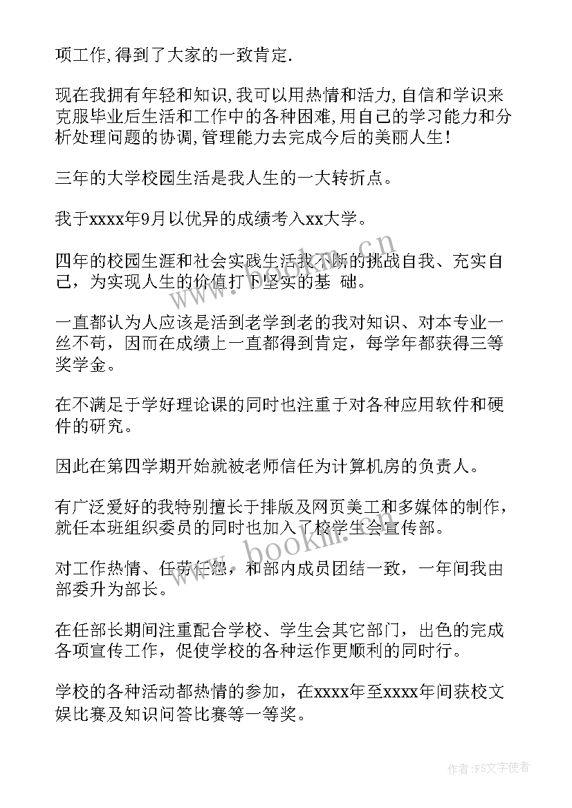 毕业时写的自我鉴定(模板9篇)