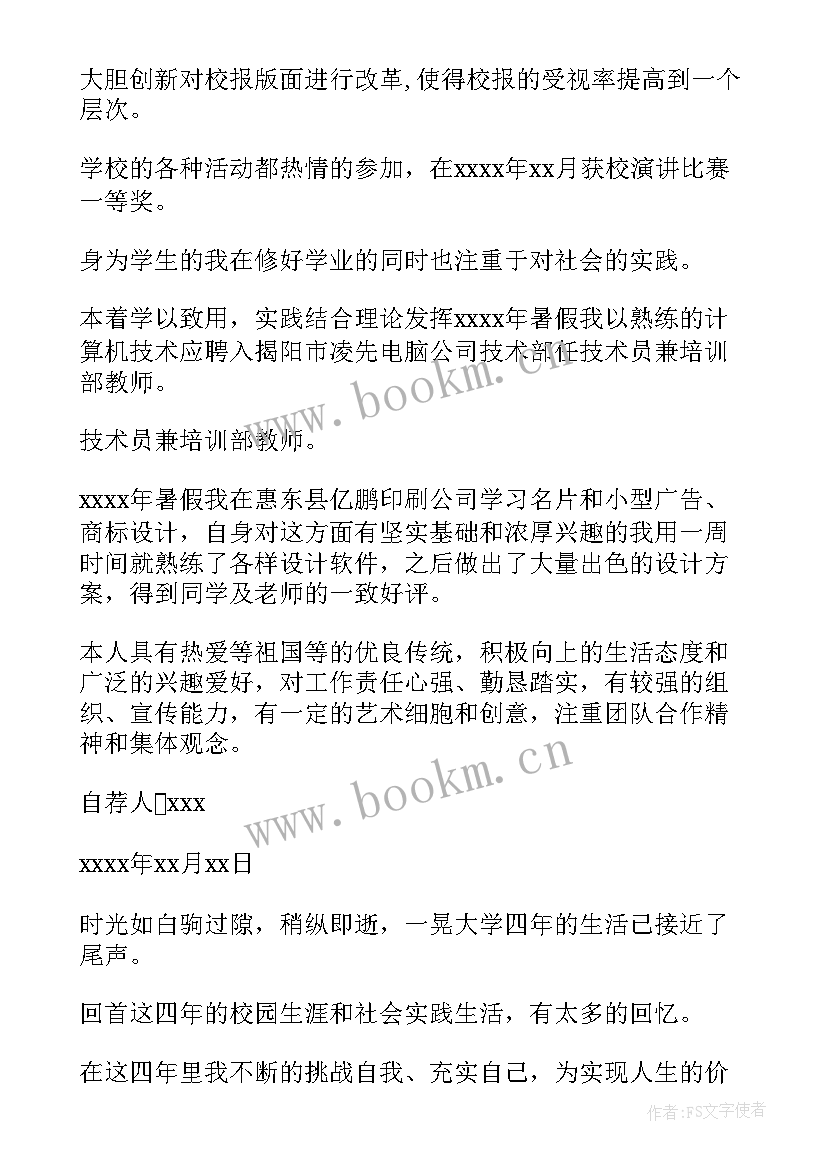 毕业时写的自我鉴定(模板9篇)