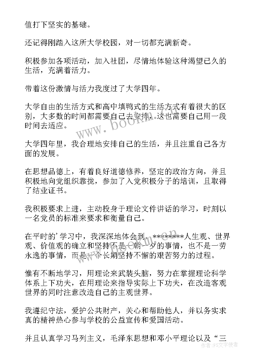 毕业时写的自我鉴定(模板9篇)