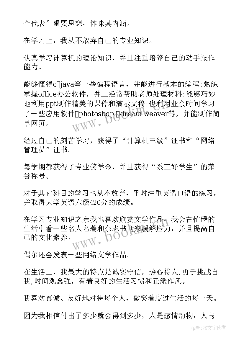 毕业时写的自我鉴定(模板9篇)