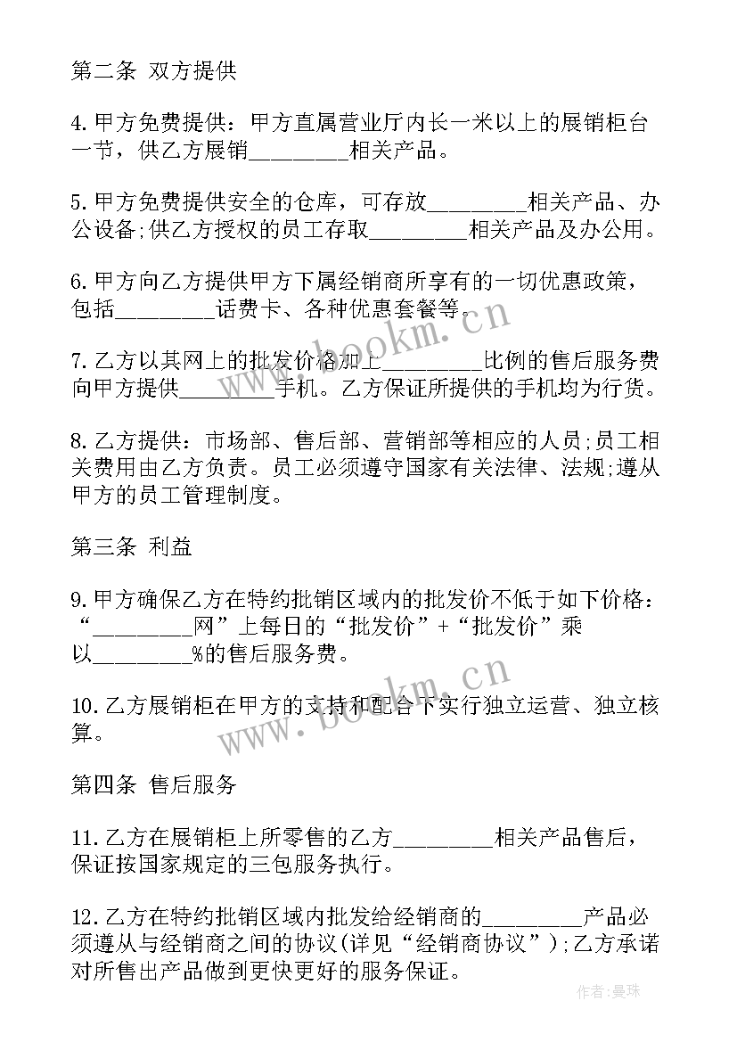 电器代理销售合同 电器销售代理合同(通用5篇)