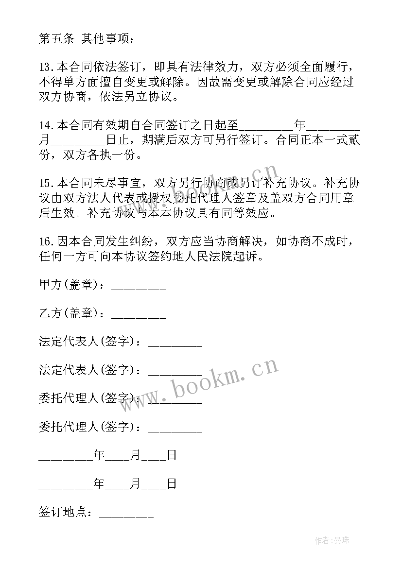 电器代理销售合同 电器销售代理合同(通用5篇)