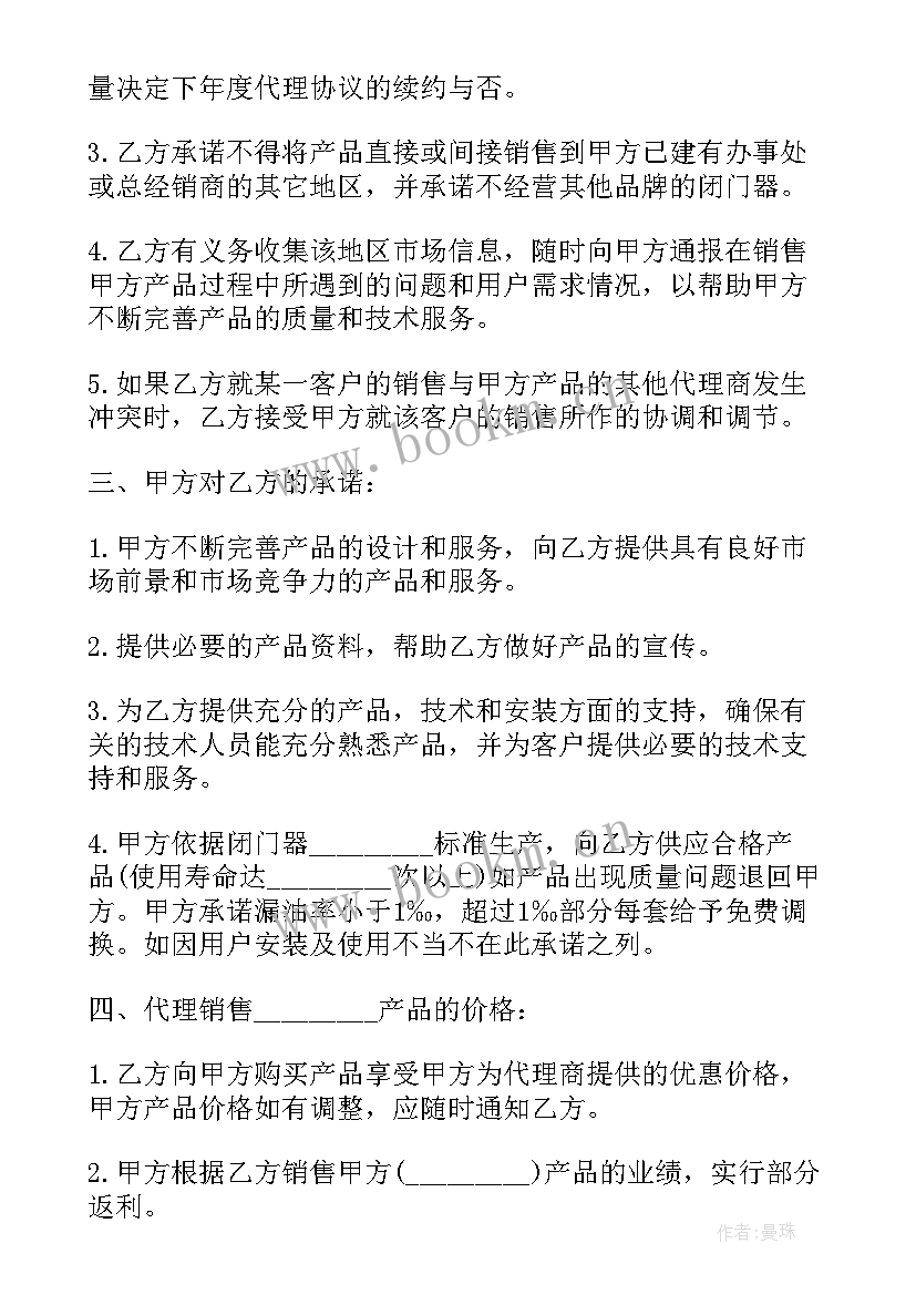 电器代理销售合同 电器销售代理合同(通用5篇)