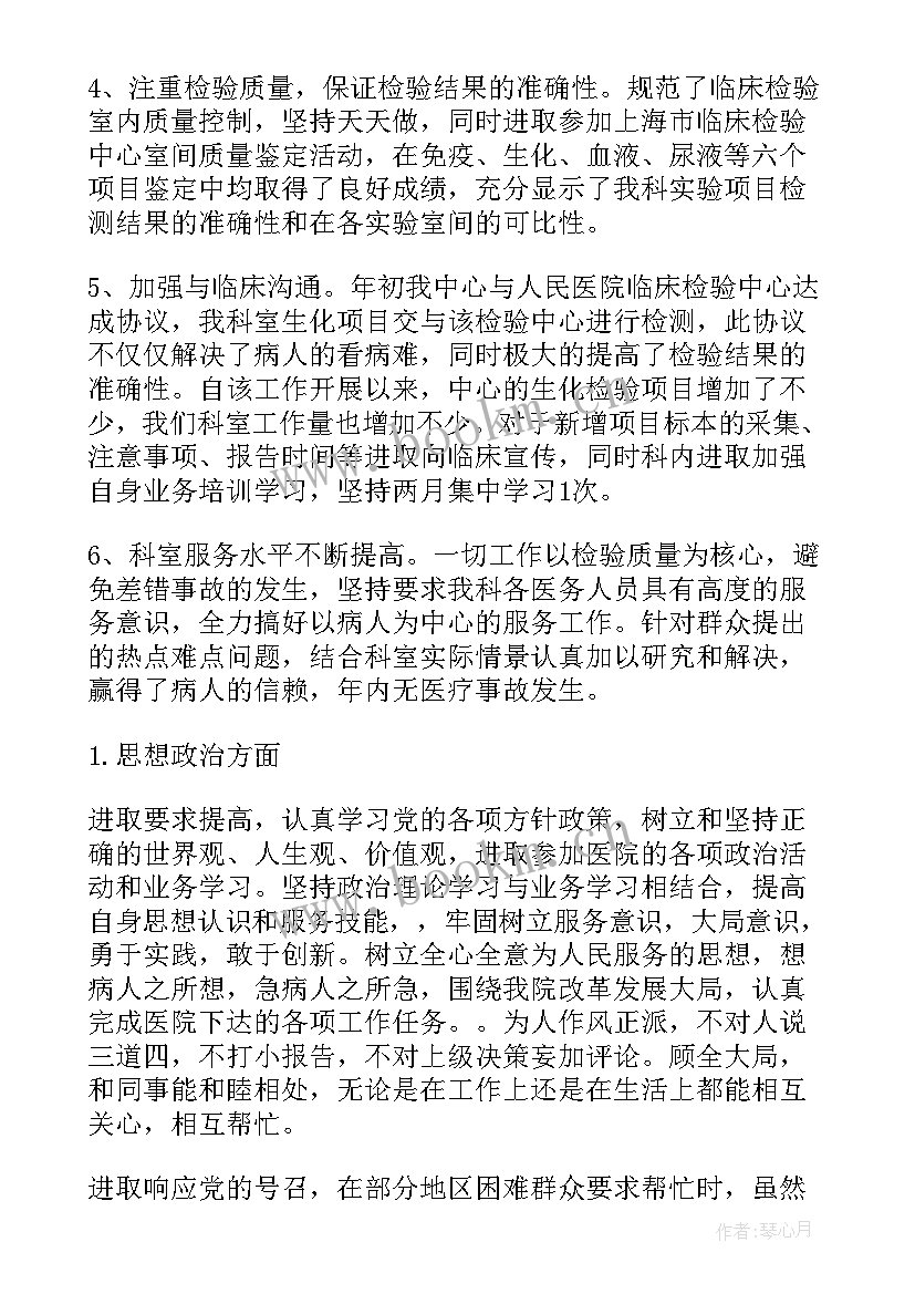 最新检验科病理科自我鉴定 检验科工作自我鉴定(实用5篇)