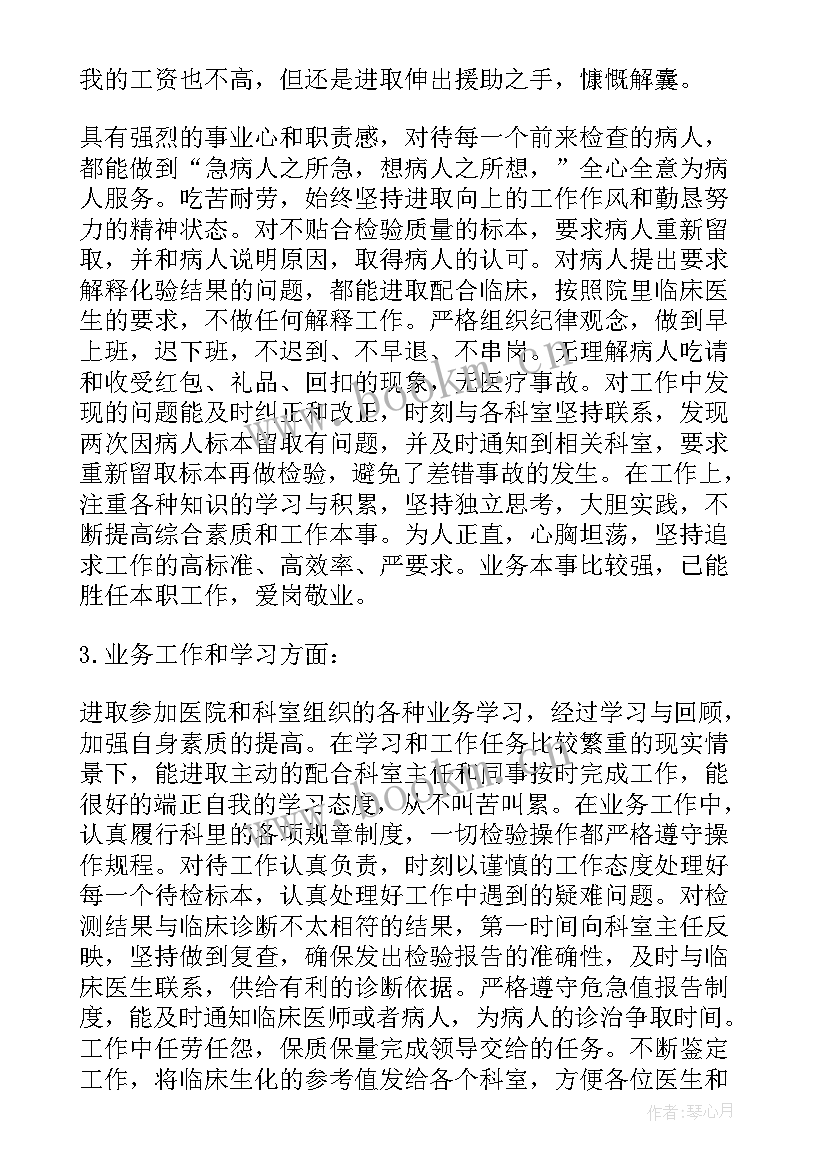 最新检验科病理科自我鉴定 检验科工作自我鉴定(实用5篇)