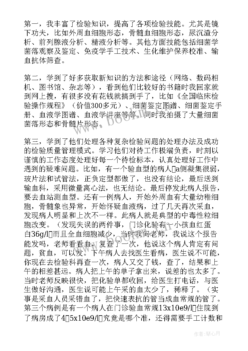 最新检验科病理科自我鉴定 检验科工作自我鉴定(实用5篇)