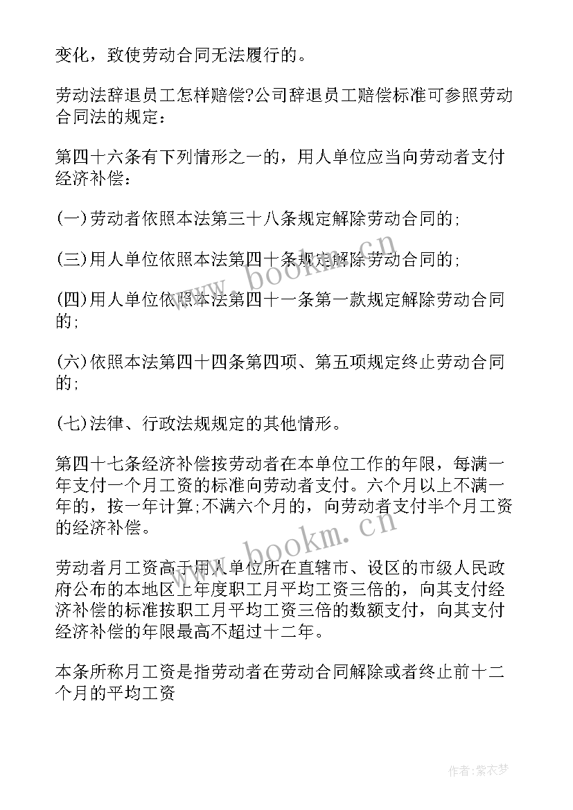 2023年没有合同被辞退工资可以立结吗(模板5篇)