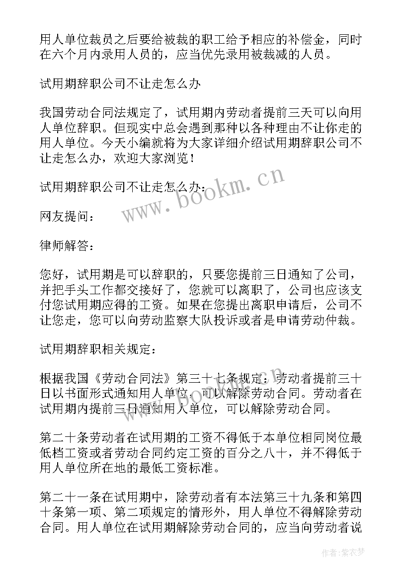 2023年没有合同被辞退工资可以立结吗(模板5篇)