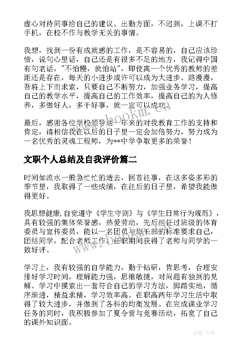 文职个人总结及自我评价(精选10篇)