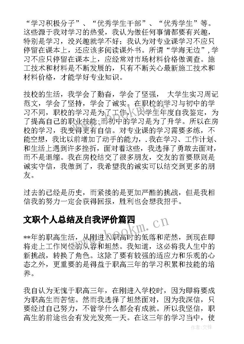 文职个人总结及自我评价(精选10篇)