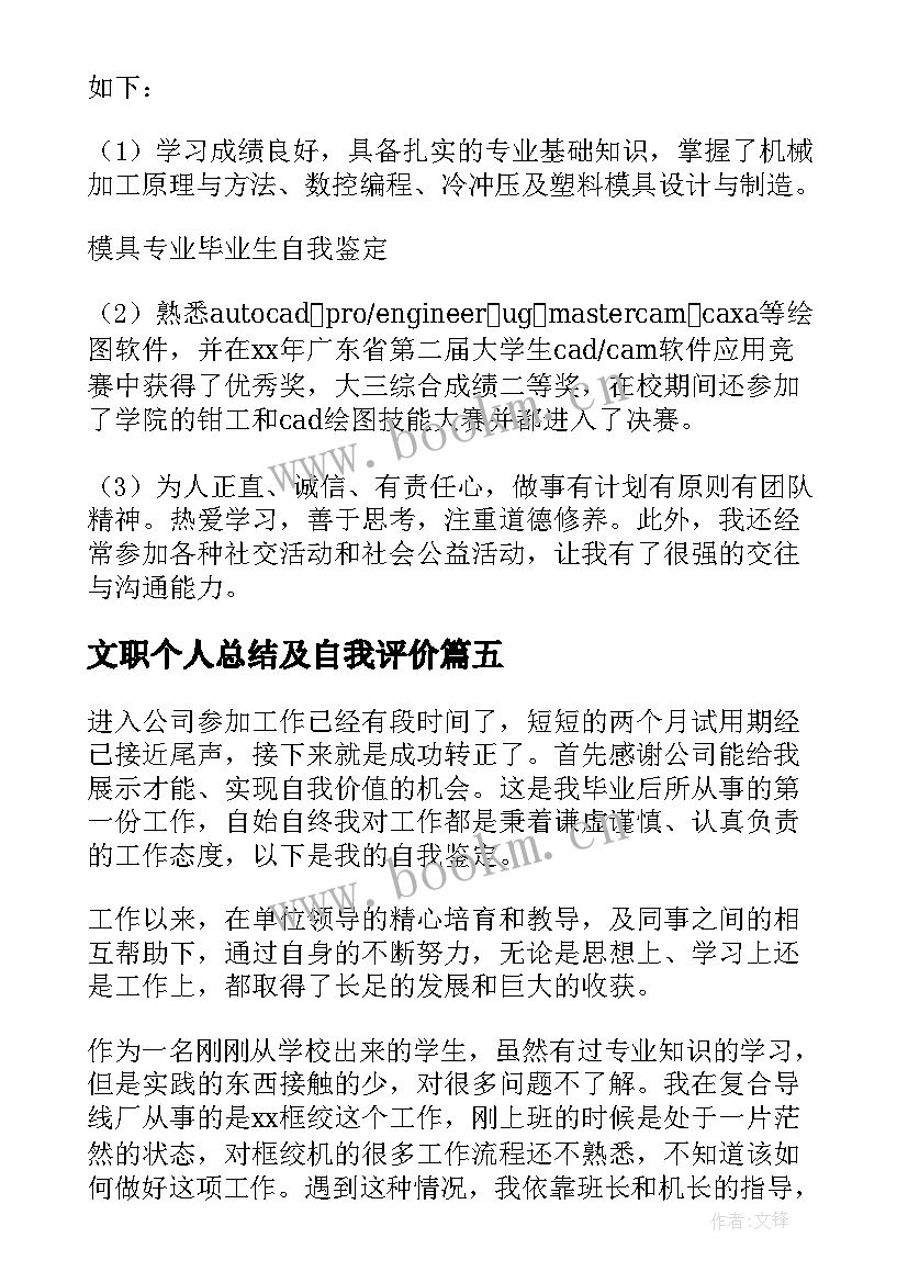 文职个人总结及自我评价(精选10篇)