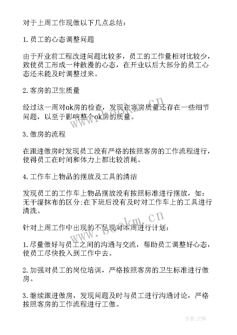 学生每周计划表 前台每周工作计划(汇总5篇)