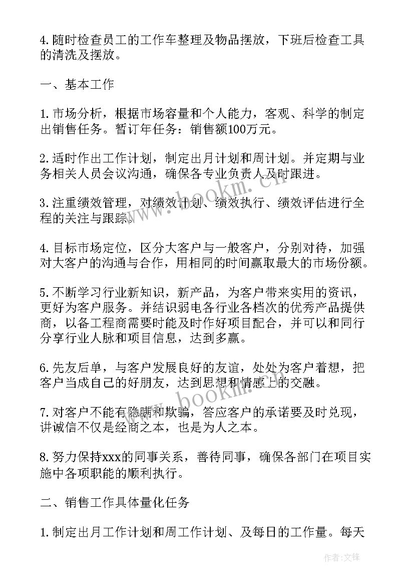 学生每周计划表 前台每周工作计划(汇总5篇)