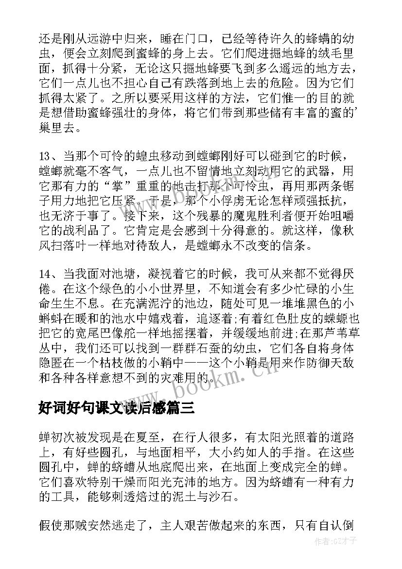 2023年好词好句课文读后感 读后感好词好句(优秀9篇)