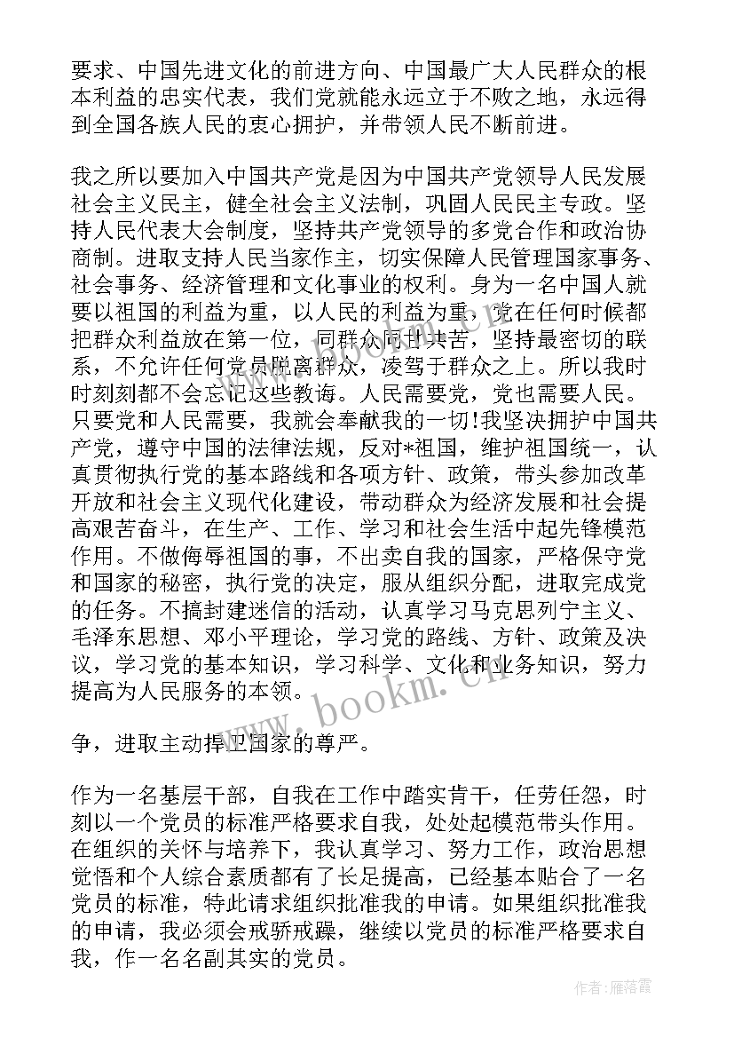 最新驻村思想汇报(优质5篇)