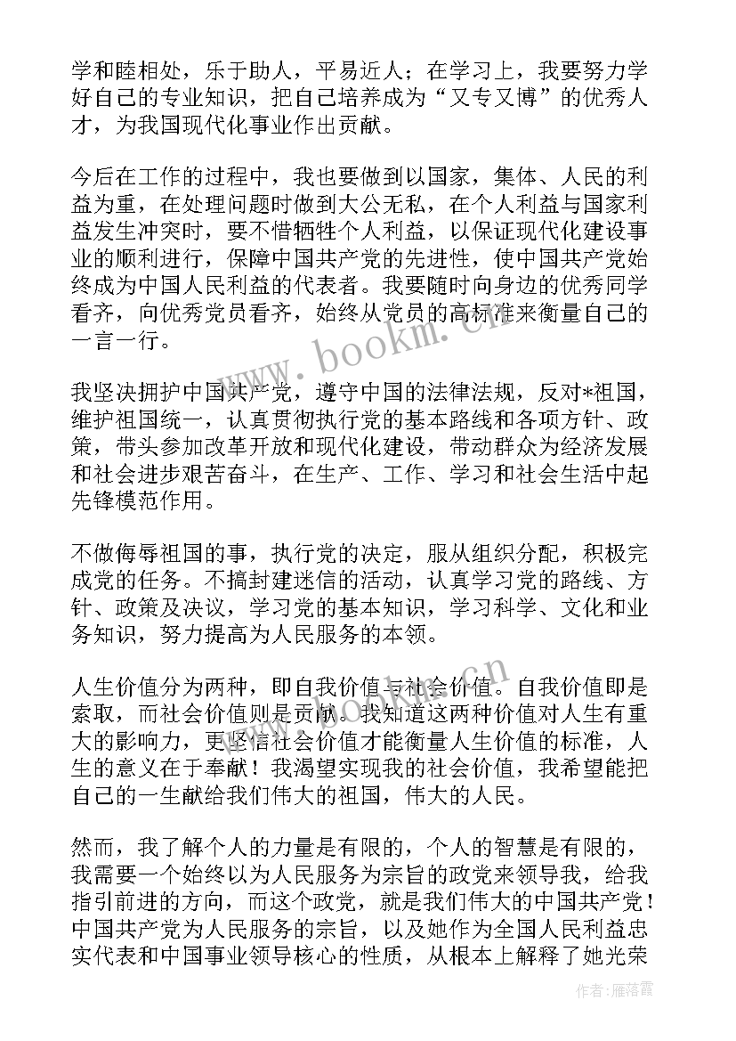 最新驻村思想汇报(优质5篇)