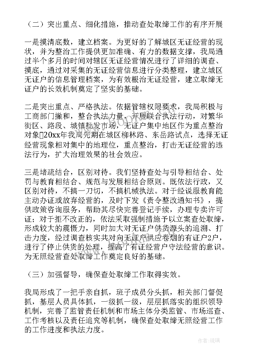 政府无证无照工作总结报告 查处取缔无证无照经营工作总结(优质5篇)