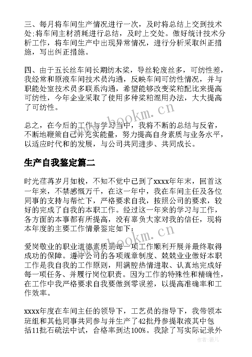 2023年生产自我鉴定 员工自我鉴定(精选6篇)