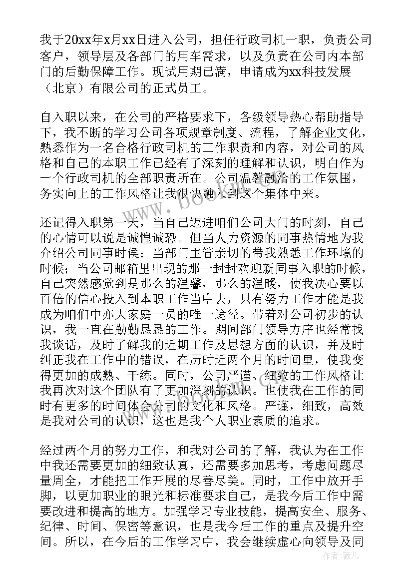 2023年生产自我鉴定 员工自我鉴定(精选6篇)