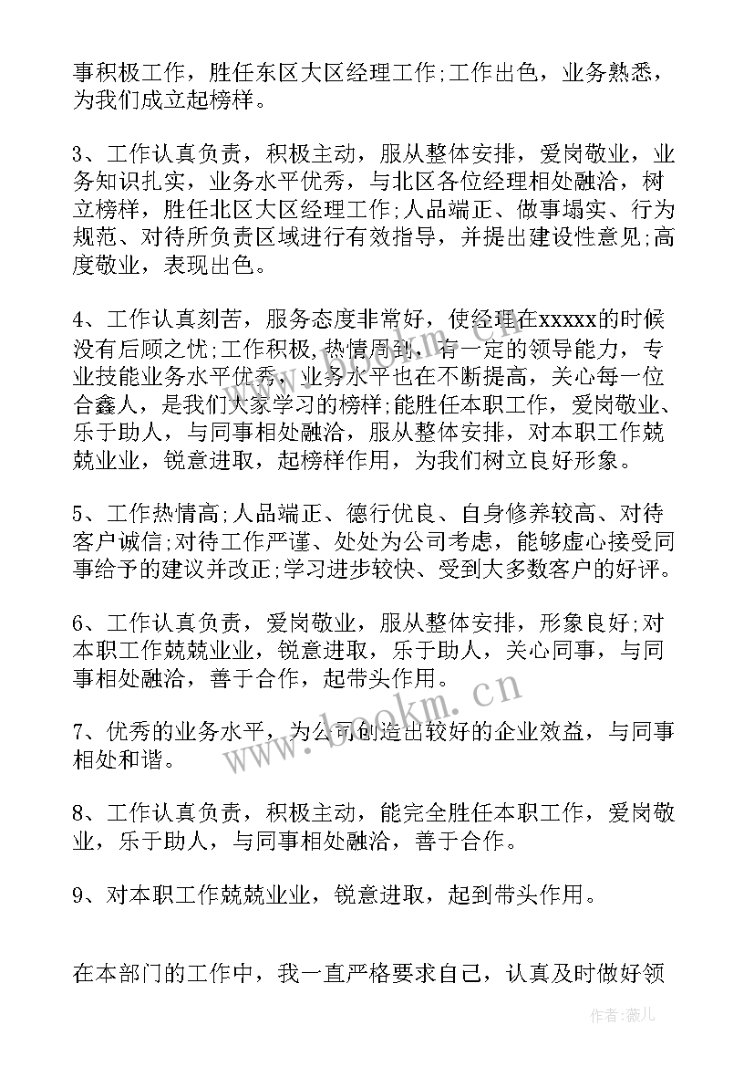 2023年生产自我鉴定 员工自我鉴定(精选6篇)