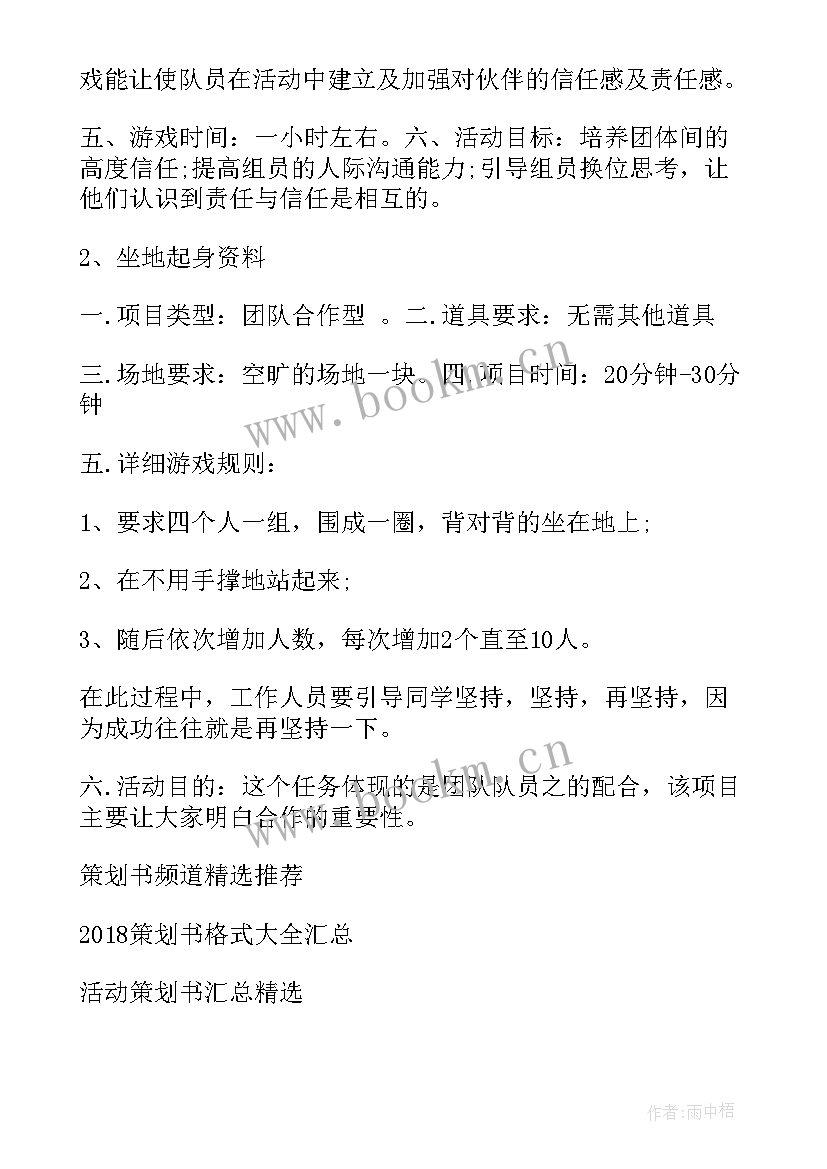 2023年五年级活动策划书(汇总5篇)