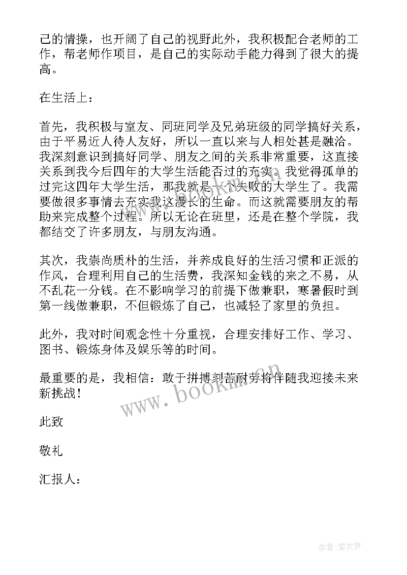 职高入团思想汇报内容 入团思想汇报(汇总5篇)