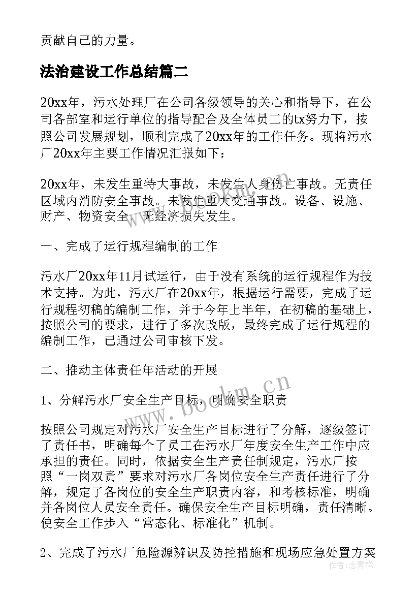 2023年法治建设工作总结(模板9篇)