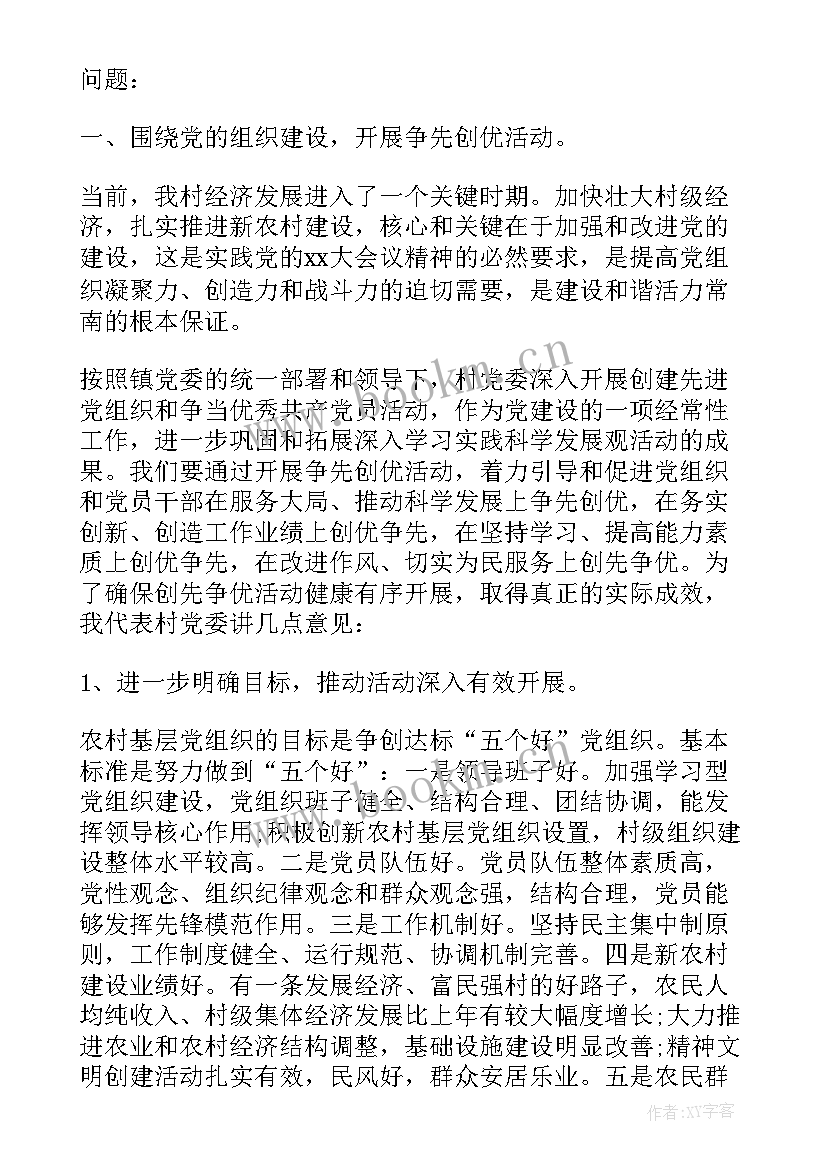 2023年科技工作会议主持词 换届大会领导发言稿(实用8篇)