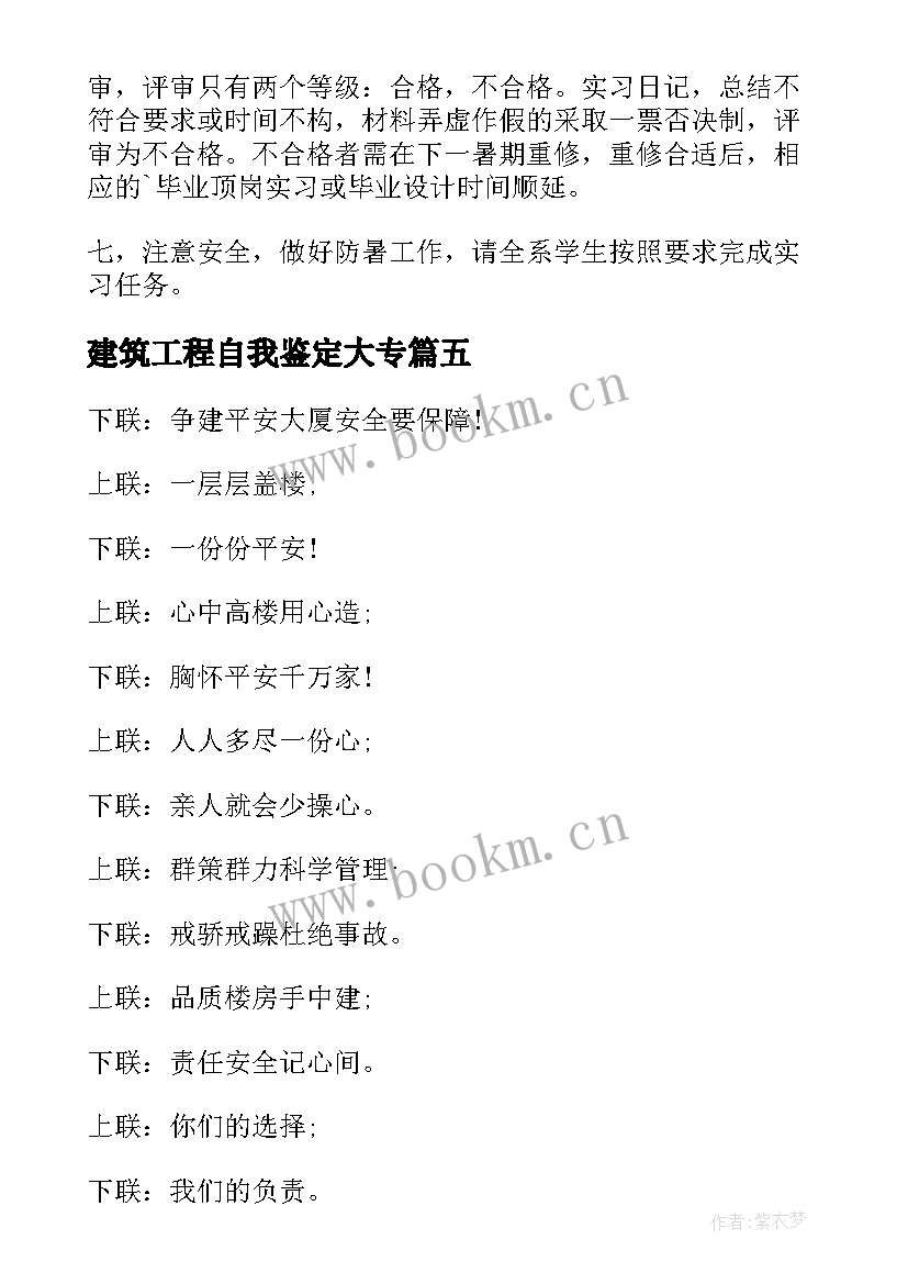 建筑工程自我鉴定大专 建筑实习自我鉴定(大全5篇)