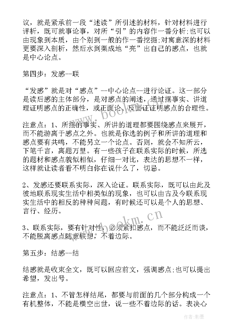 最新郭沫若诗文经典读后感 经典诗文的读后感(大全5篇)