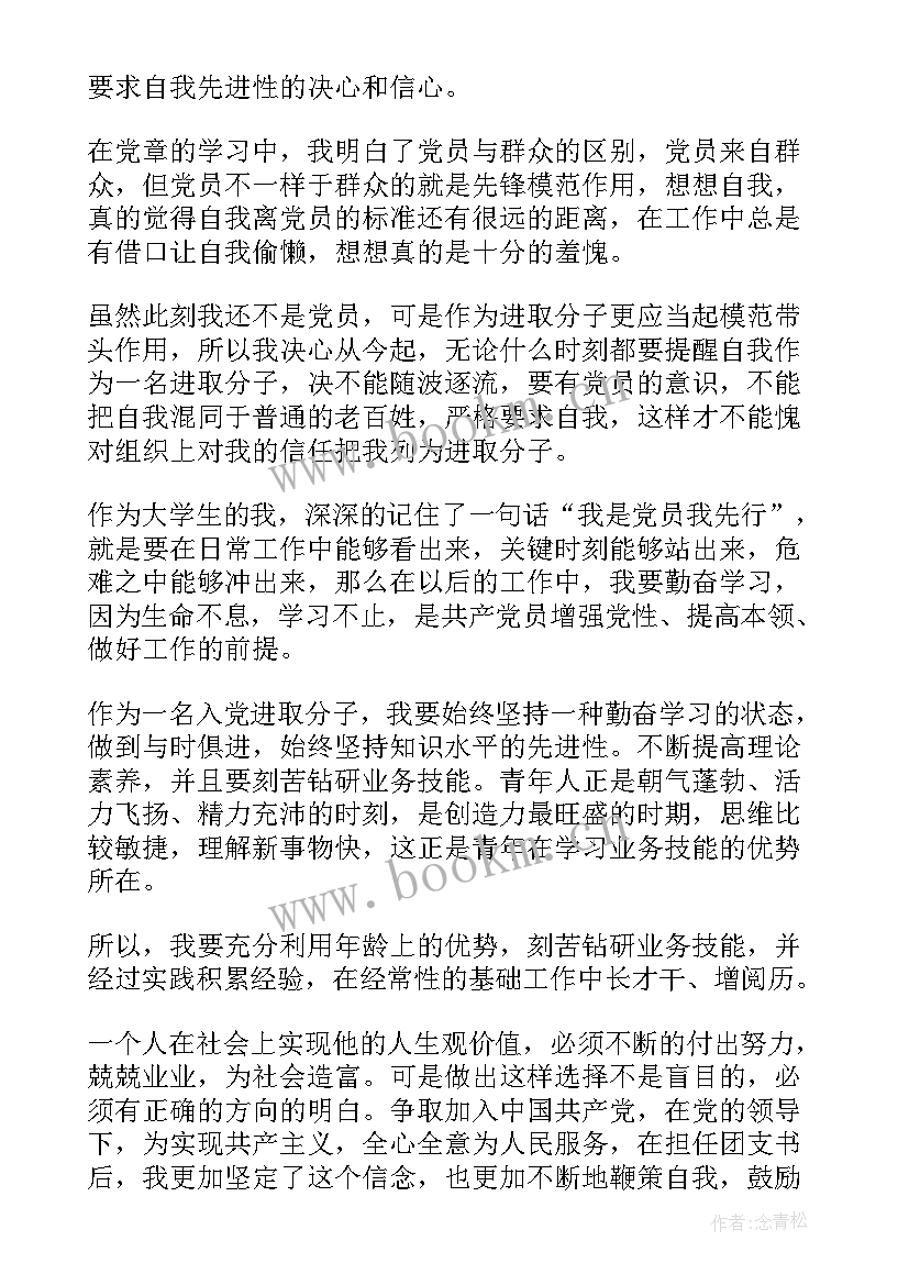 最新第一次思想汇报时间填 第一季度思想汇报(优秀5篇)