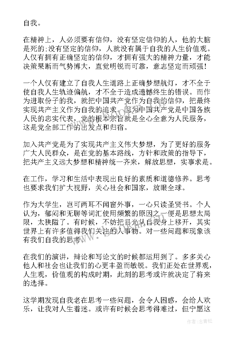 最新第一次思想汇报时间填 第一季度思想汇报(优秀5篇)