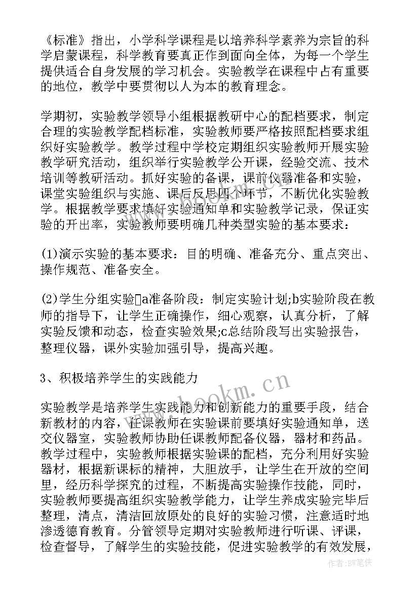 小学实验室工作计划书(通用5篇)