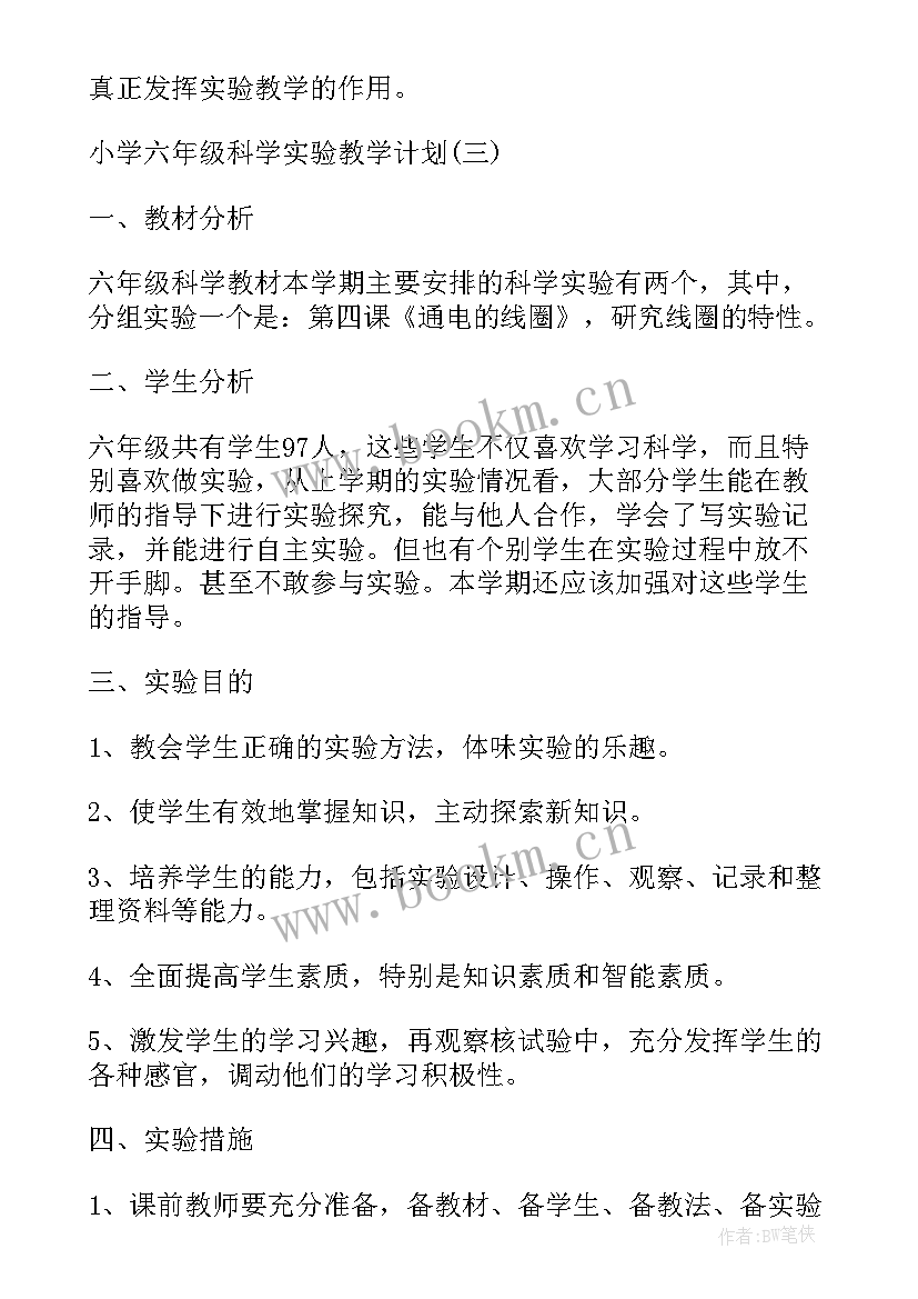 小学实验室工作计划书(通用5篇)