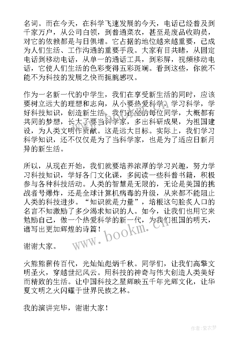 2023年科普类演讲(实用6篇)