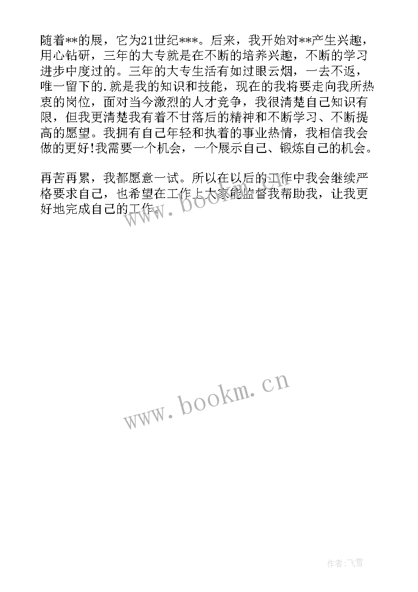 2023年幼师面试自我鉴定 面试自我鉴定(优质8篇)