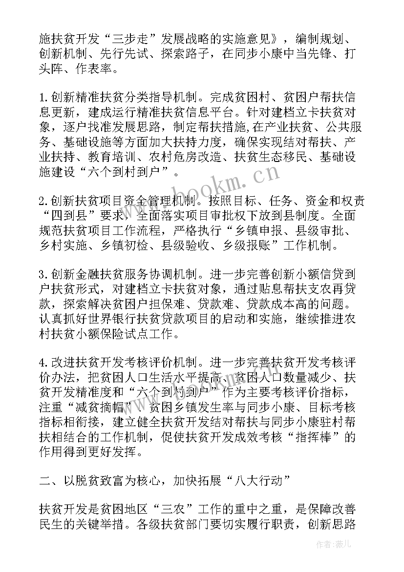 最新工作计划未做到精准措施(优秀8篇)