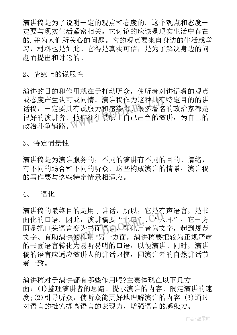 概念类演讲稿 演讲稿的概念(优质5篇)