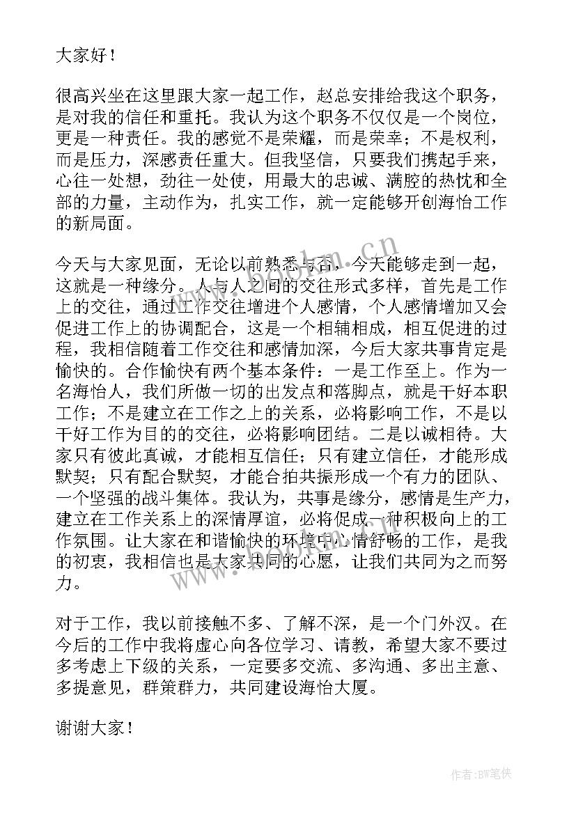 最新财务员工年会发言 财务员工大会发言稿(优秀5篇)