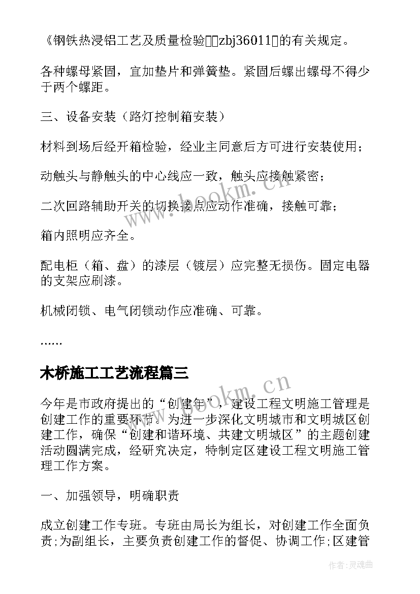 2023年木桥施工工艺流程 工程施工方案(实用7篇)