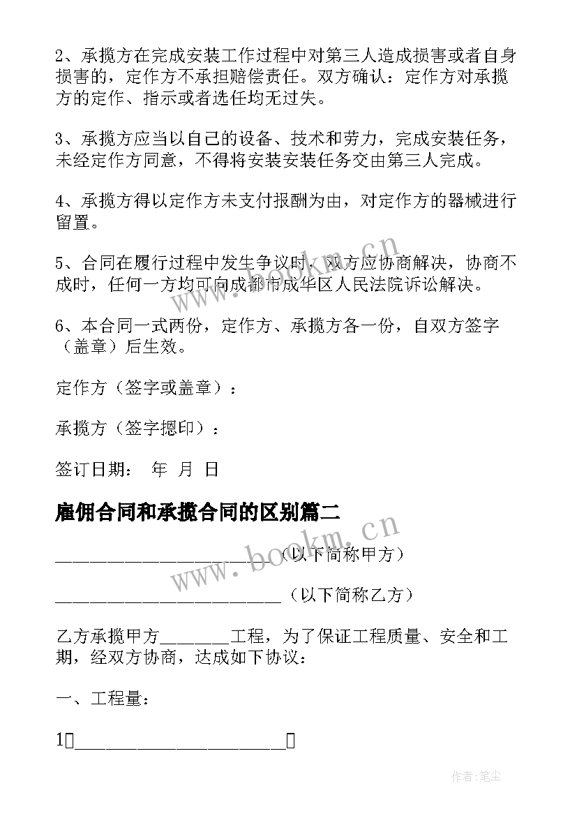 2023年雇佣合同和承揽合同的区别(模板5篇)