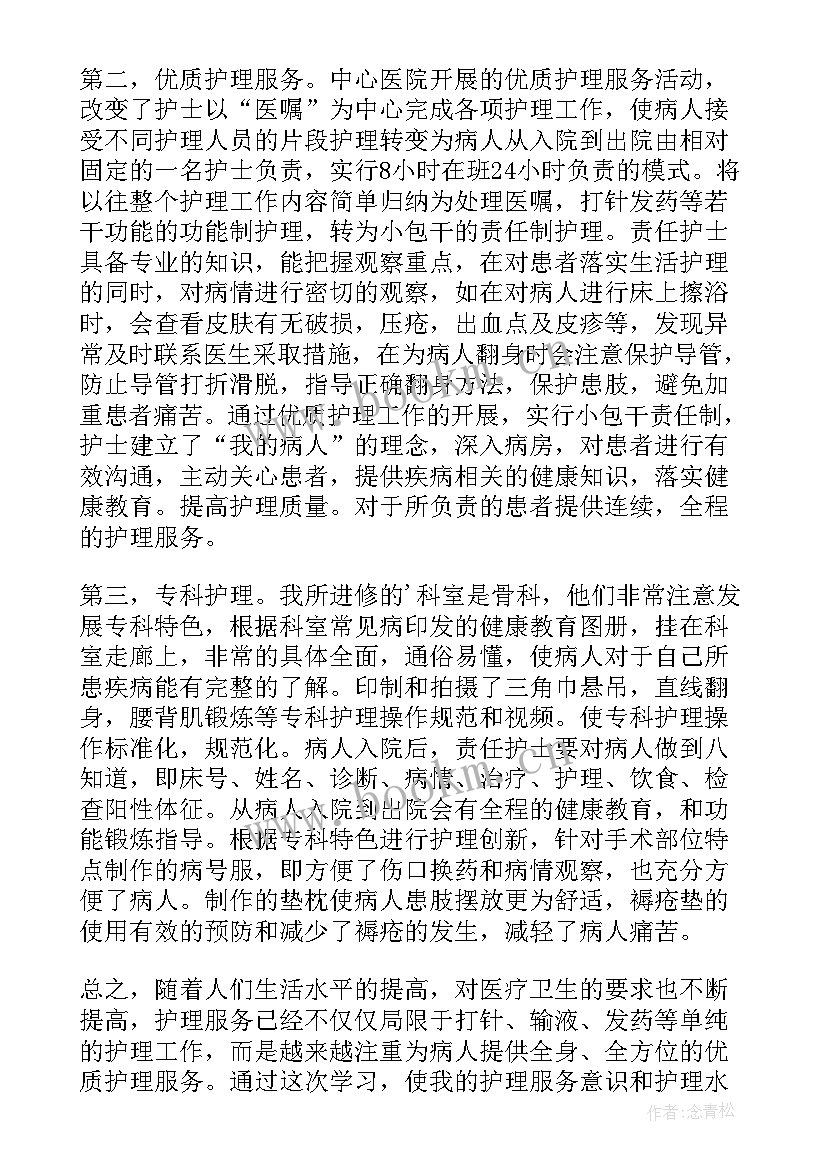 最新骨外科自我鉴定 骨科实习自我鉴定(大全8篇)