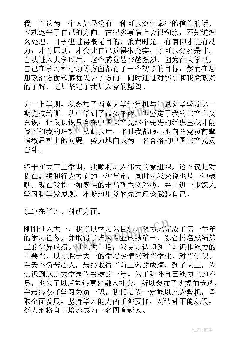 最新学生鉴定表自我鉴定毕业(汇总8篇)