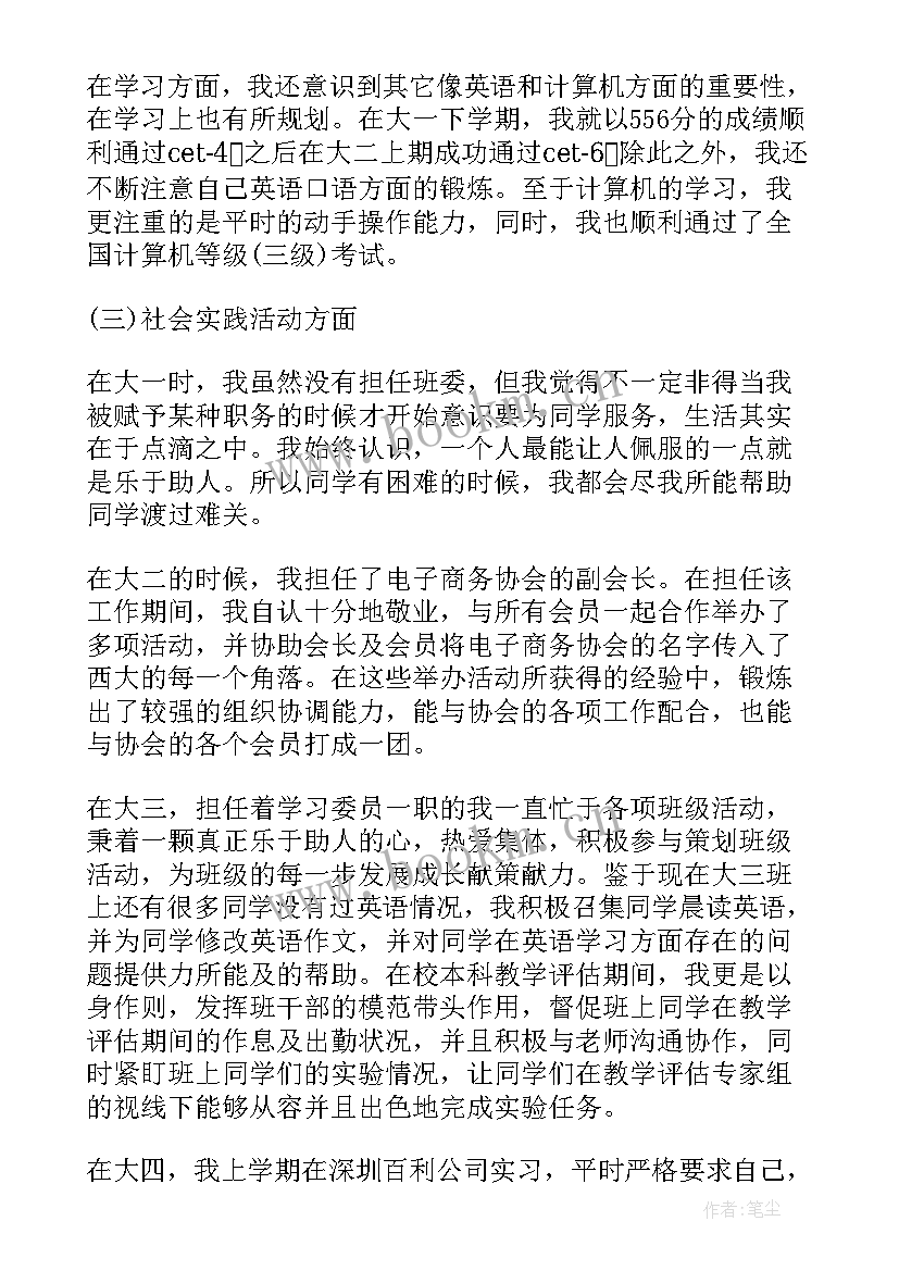 最新学生鉴定表自我鉴定毕业(汇总8篇)