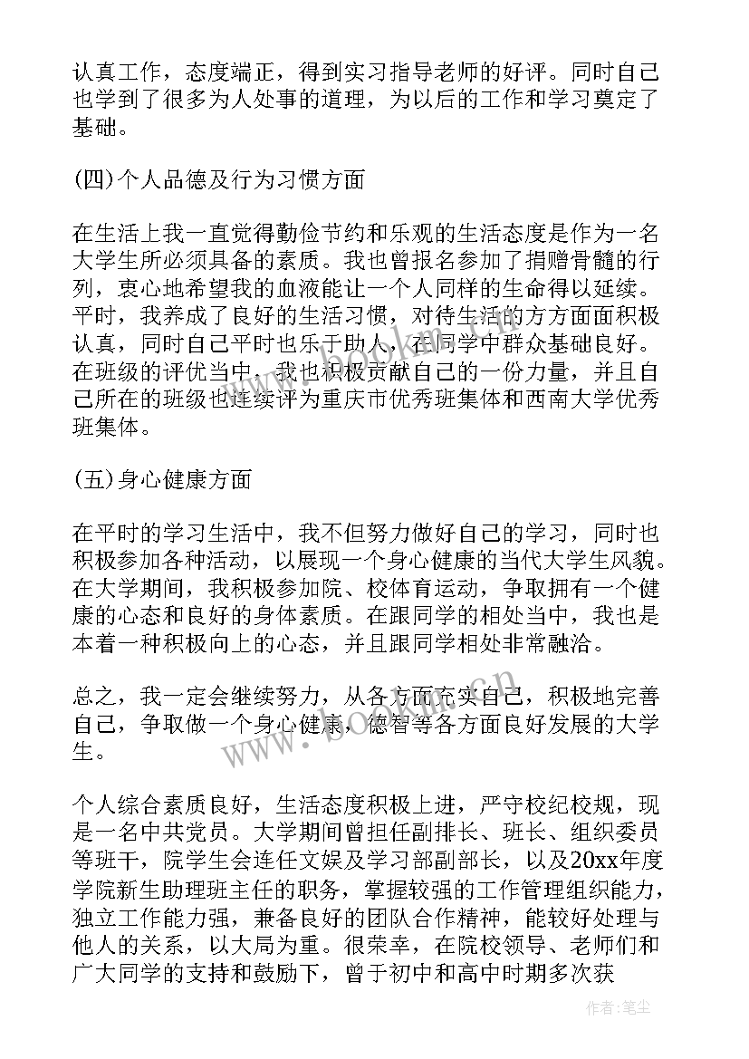 最新学生鉴定表自我鉴定毕业(汇总8篇)