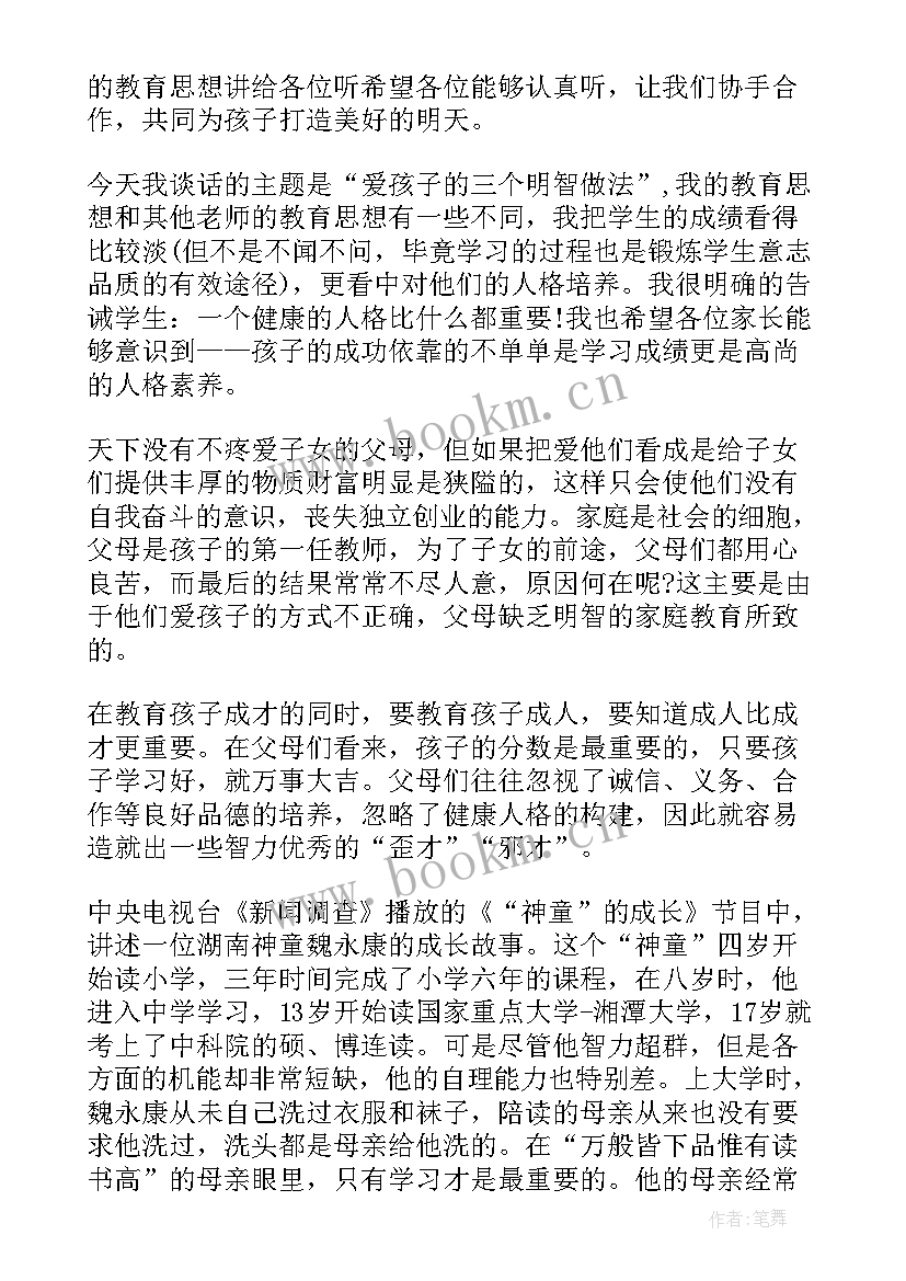 2023年一年班主任班会发言稿 班会班主任发言稿(优质6篇)