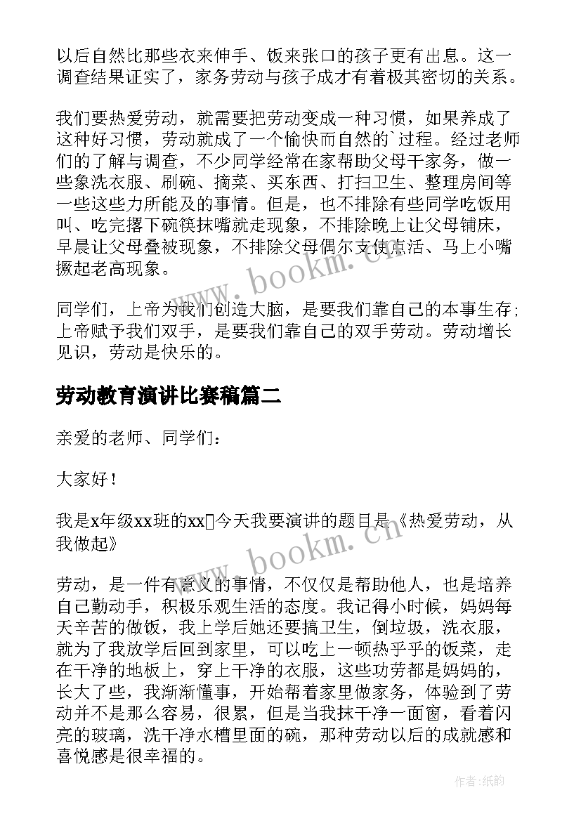 劳动教育演讲比赛稿 劳动教育演讲稿(精选7篇)