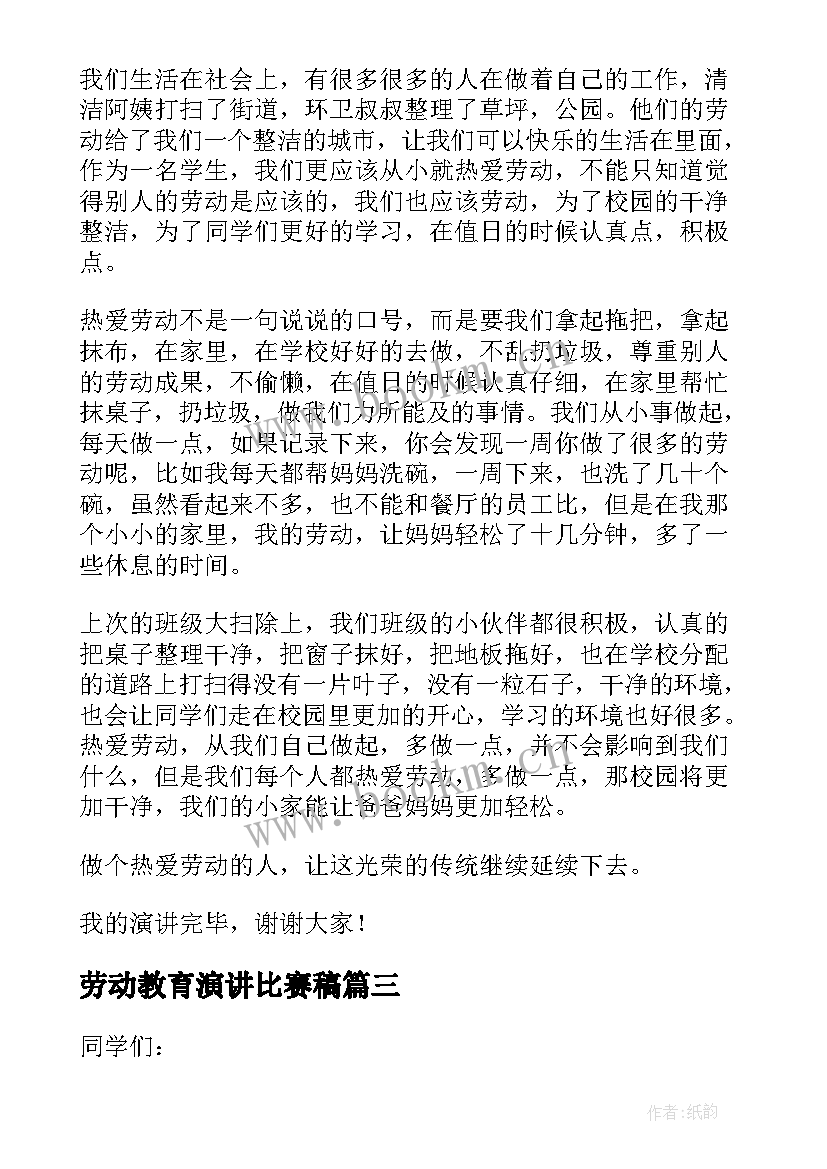 劳动教育演讲比赛稿 劳动教育演讲稿(精选7篇)